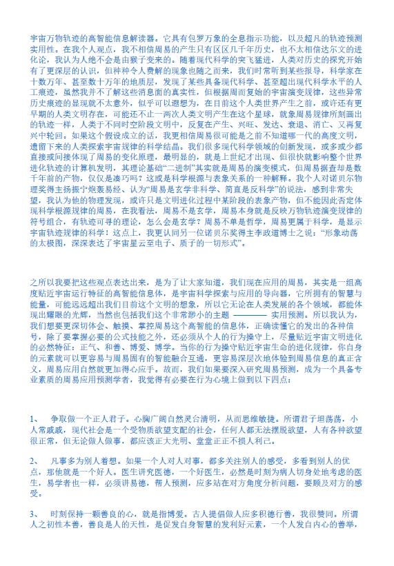 朱辰彬《中国摇钱占卜讲义进阶篇》144页 易学 第2张-