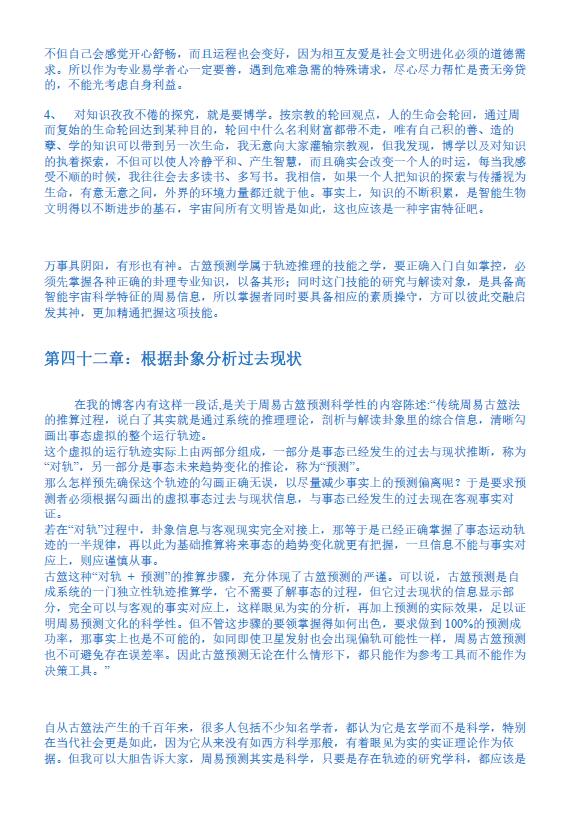 朱辰彬《中国摇钱占卜讲义进阶篇》144页 易学 第3张-