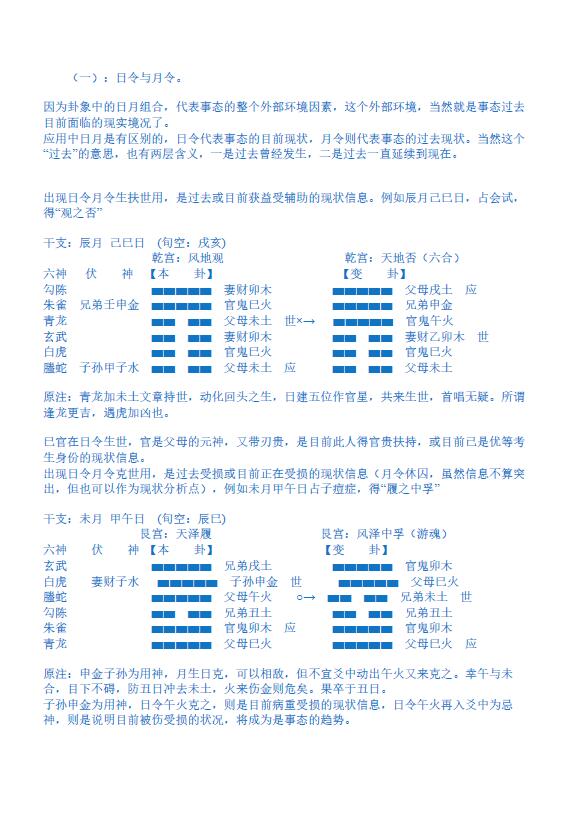 朱辰彬《中国摇钱占卜讲义进阶篇》144页 易学 第5张-