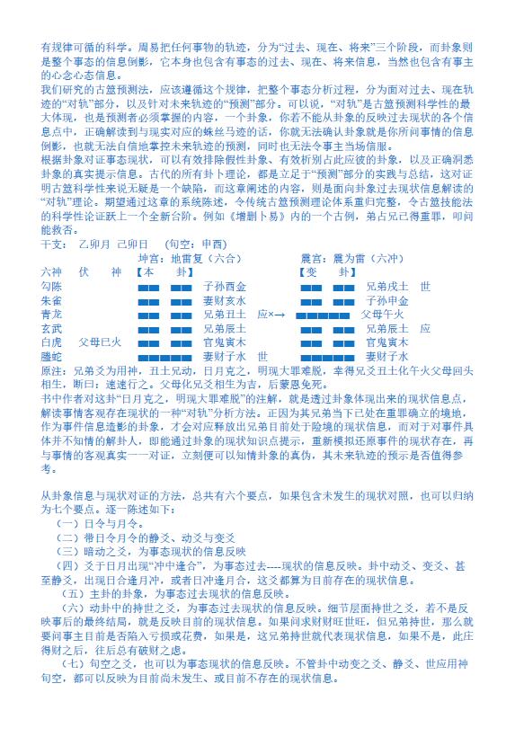 朱辰彬《中国摇钱占卜讲义进阶篇》144页 易学 第4张-