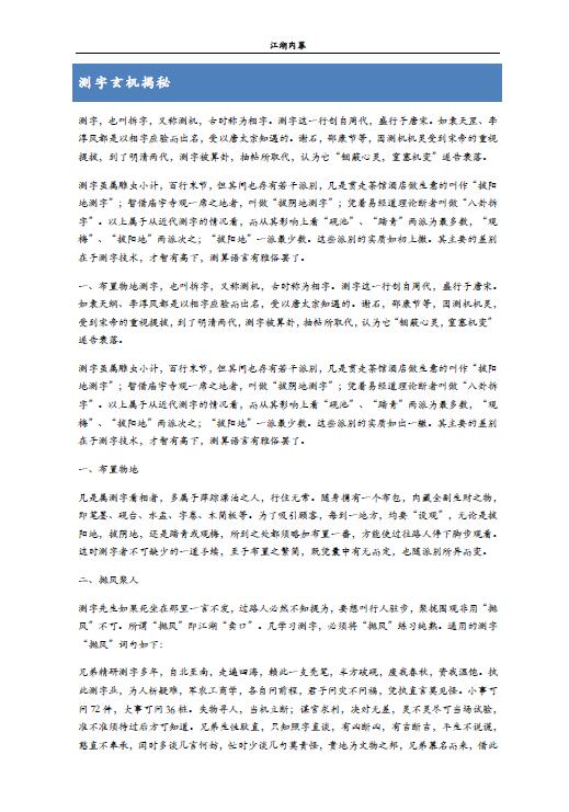 江湖内幕 之《测字玄机揭秘》4页