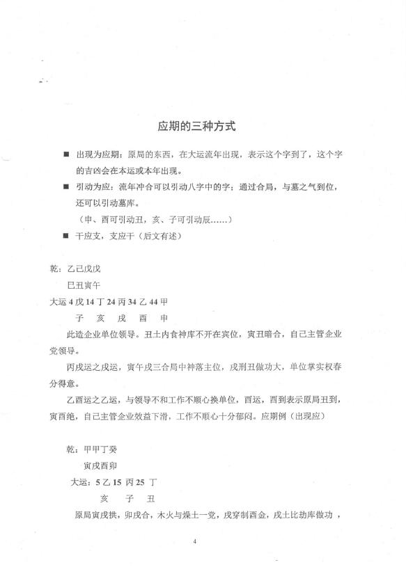 段建业《2016年5月段氏八字命理深圳财官班讲义(乙班)》113页 八字命理 第4张-