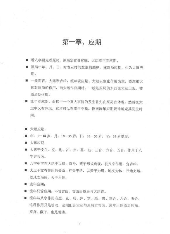 段建业《2016年5月段氏八字命理深圳财官班讲义(乙班)》113页 八字命理 第3张-