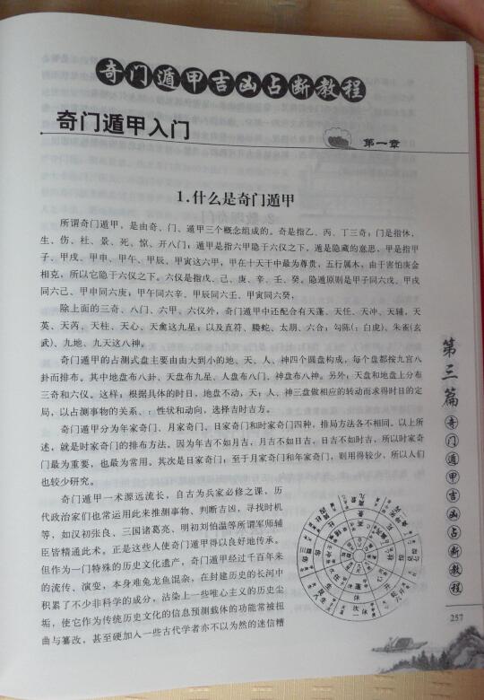何荣柱《奇门遁甲吉凶占断教程》54页