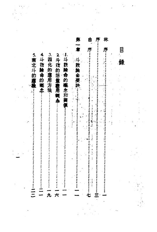 陈启铨《紫微斗数论命详批》118页