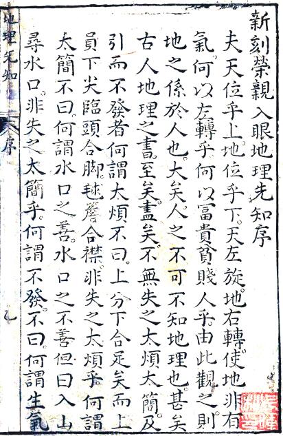风水堪舆古籍:新刊地理纲目荣亲入眼福地先知 四卷(白底彩色版)