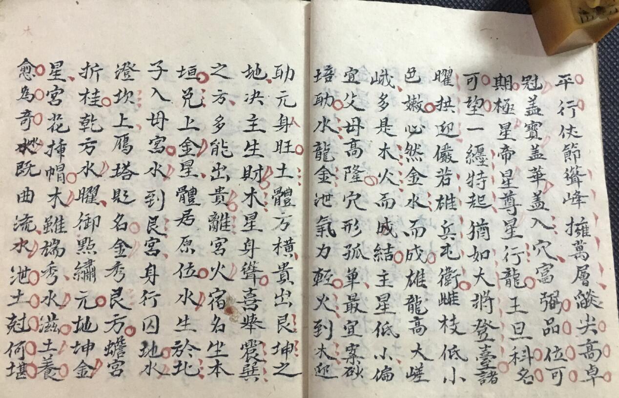 风水古籍《星砂赋》目讲师 著 清抄本 国学古籍 第4张-