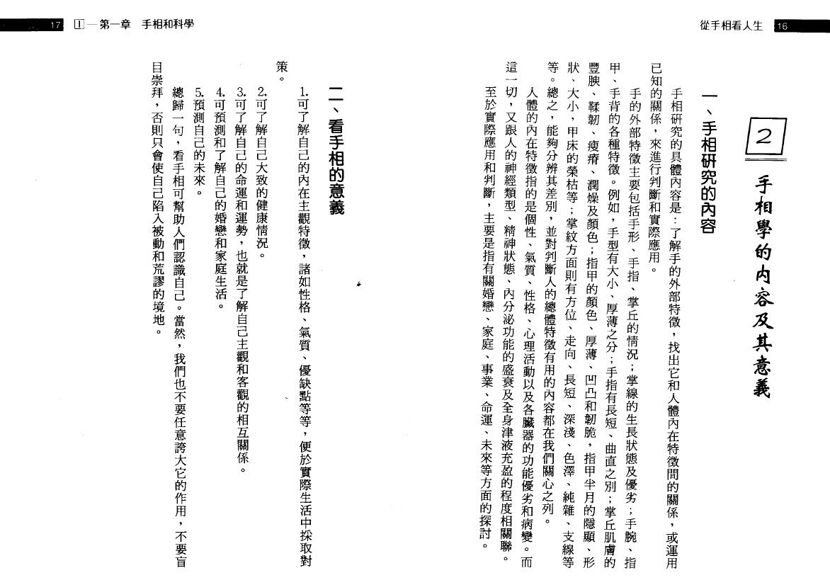 范廷灿《从手相看人生》 手相面相 第4张-