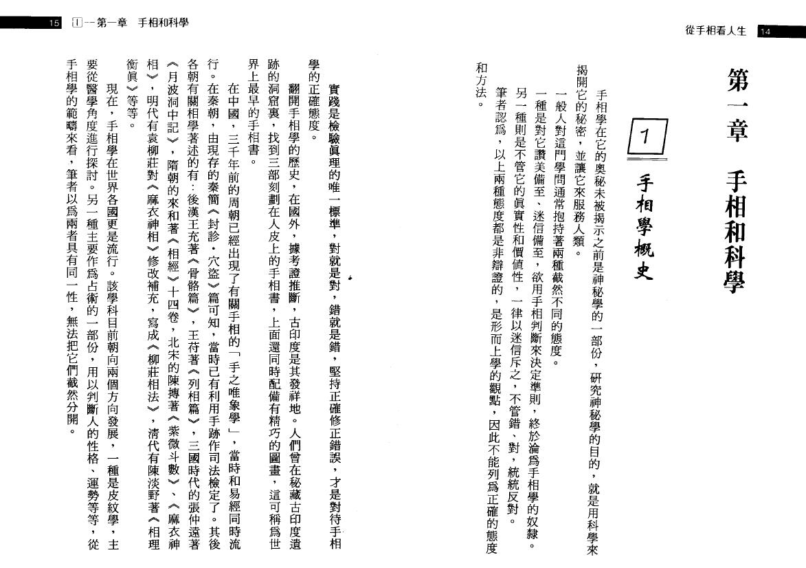 范廷灿《从手相看人生》 手相面相 第3张-