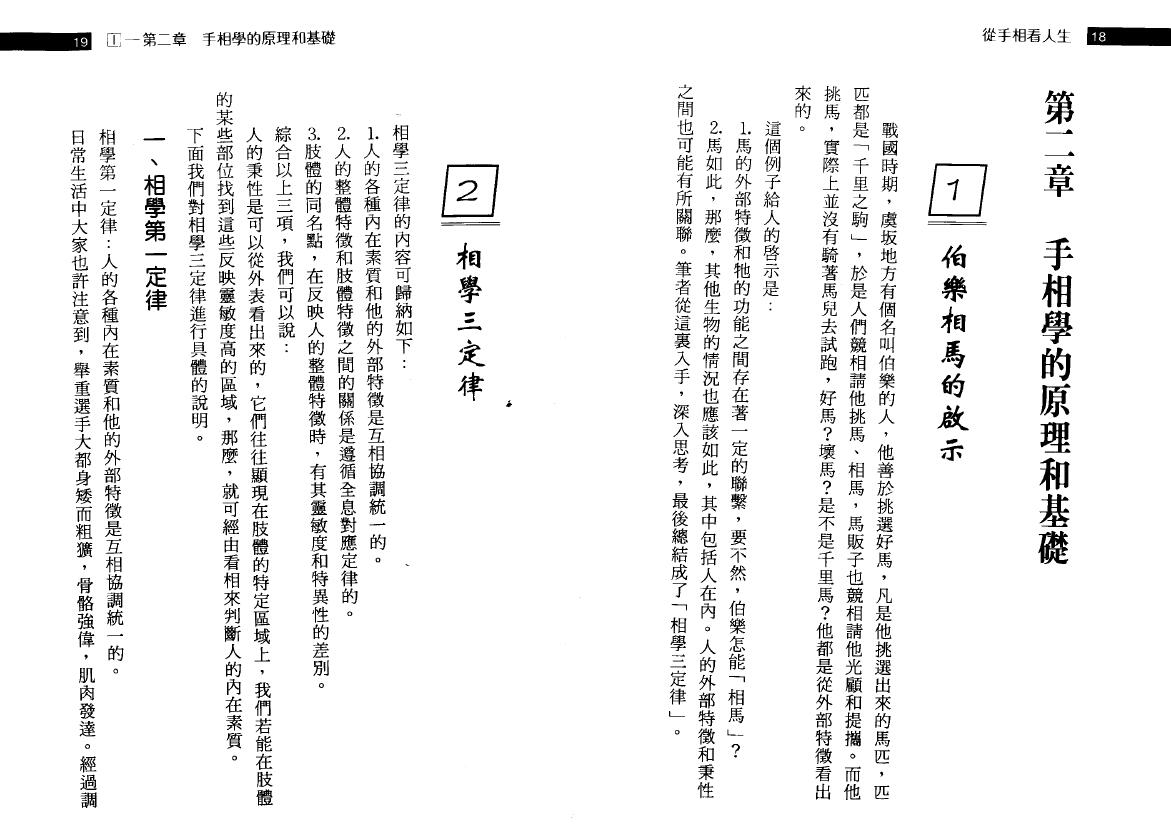 范廷灿《从手相看人生》 手相面相 第5张-