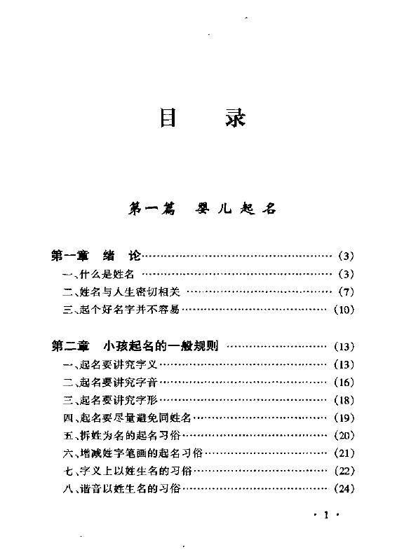 陈冠任《中国民间取名大全》515页 姓名测字 第2张-
