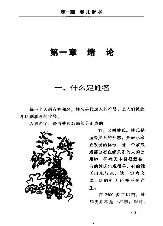 陈冠任《中国民间取名大全》515页 姓名测字 第3张-