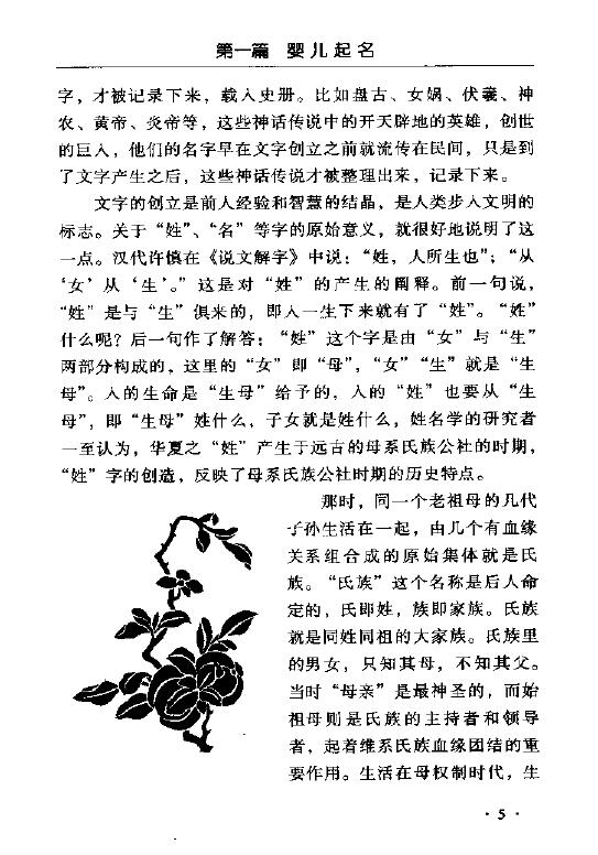 陈冠任《中国民间取名大全》515页 姓名测字 第5张-