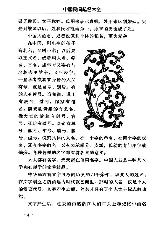陈冠任《中国民间取名大全》515页 姓名测字 第4张-