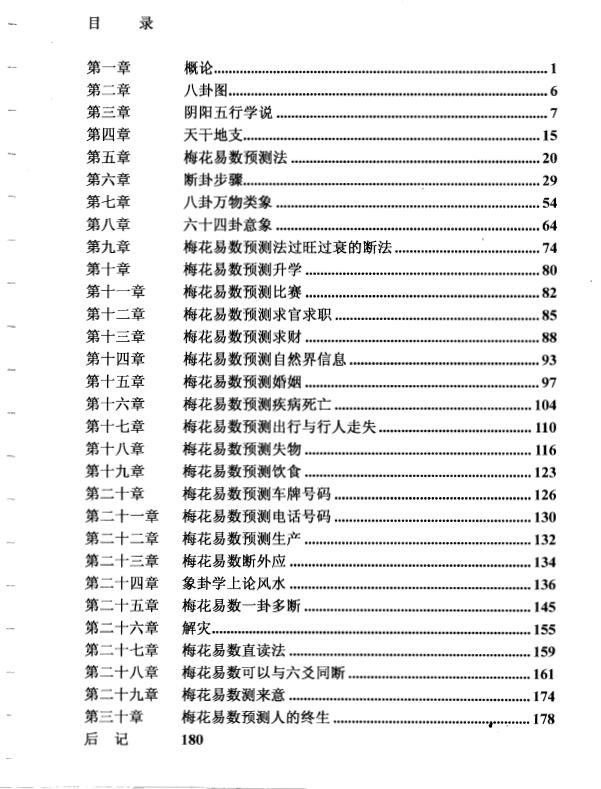 贾双萍《梅花易数预测学》182页