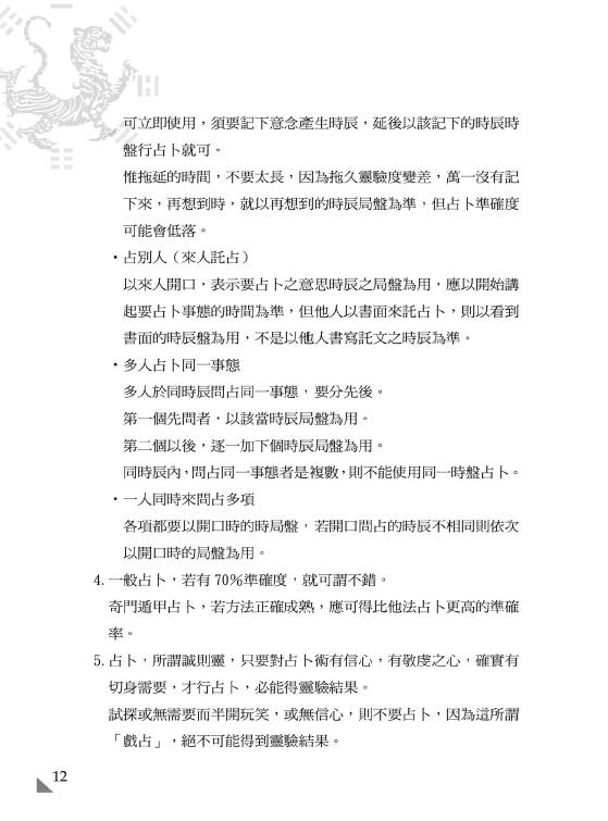 黄启霖《奇门遁甲占卜篇-卜卦解码精撰》446页 奇门三式 第4张-