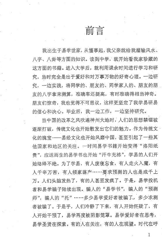 陈易龙《精准断八字》225页