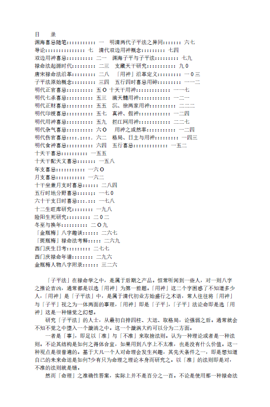 梁湘润《渊海随笔》105页