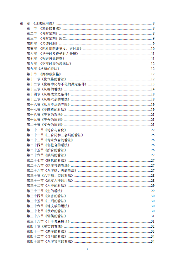 八字天书 183页
