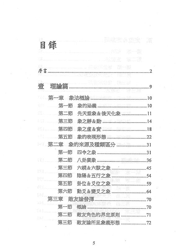 若提孤隐:禅易卜门六爻象法奥义 365页 易学 第2张-