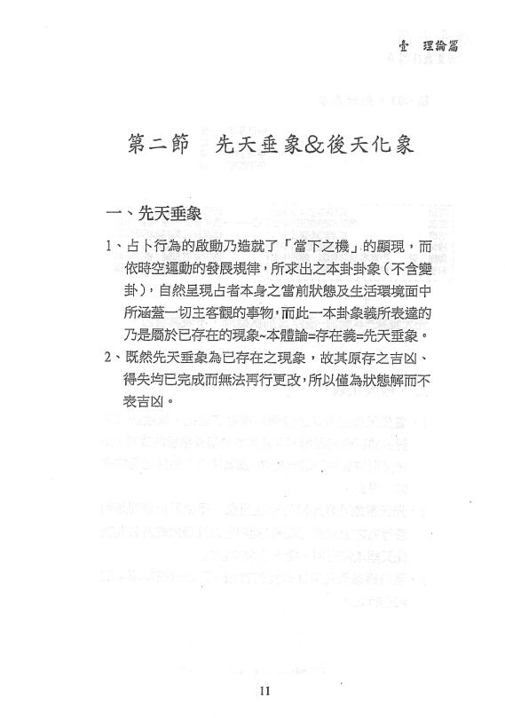 若提孤隐:禅易卜门六爻象法奥义 365页 易学 第4张-