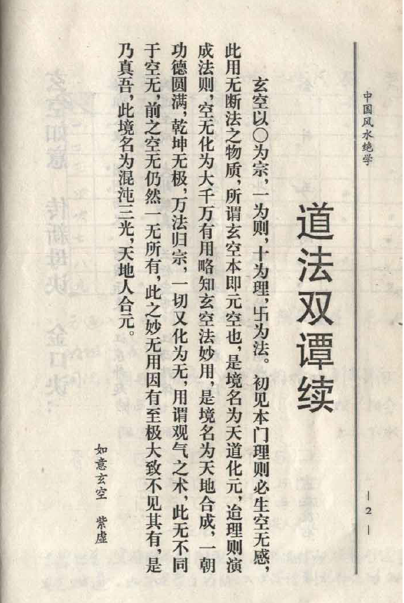 陈梦国 《中国风水绝学》377页