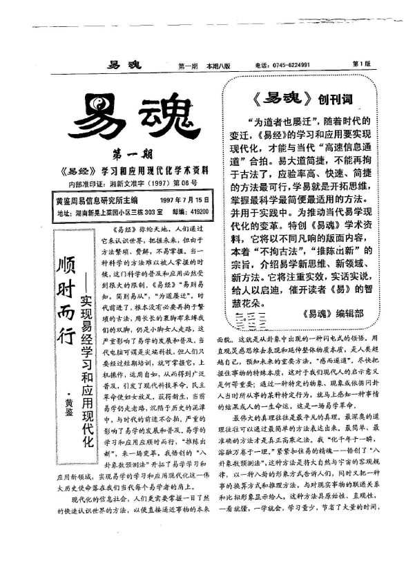 黄鉴《易魂小报》（1期105期）