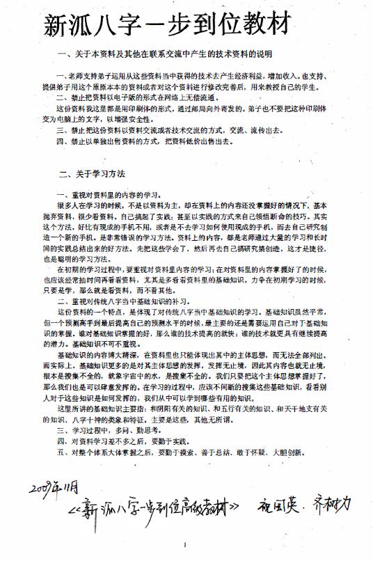 祝国英 齐树力《新派八字一步到位教材》