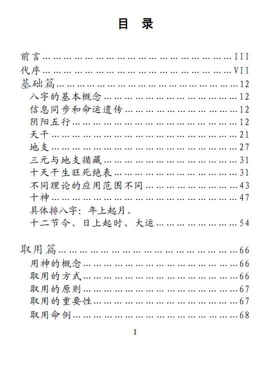 精易门八字教材滴天髓解读 吕金安著《精易门用神真机》 八字命理 第2张-