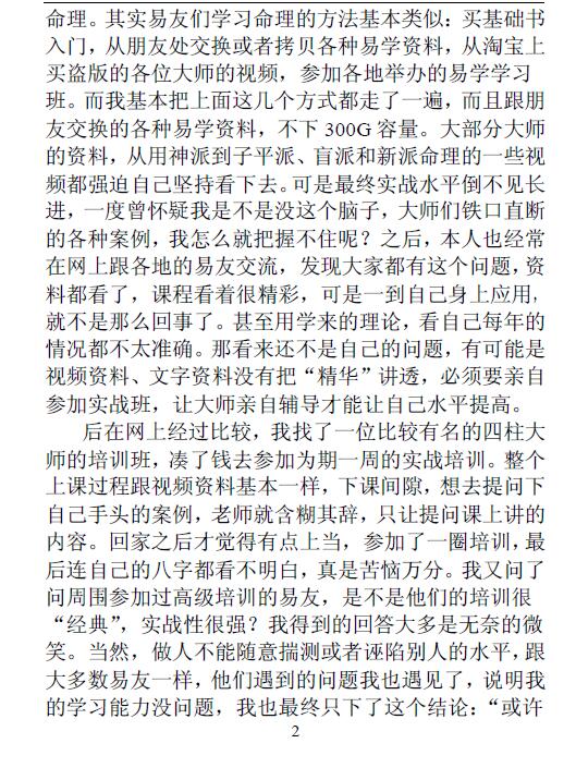 精易门八字教材滴天髓解读 吕金安著《精易门用神真机》 八字命理 第4张-