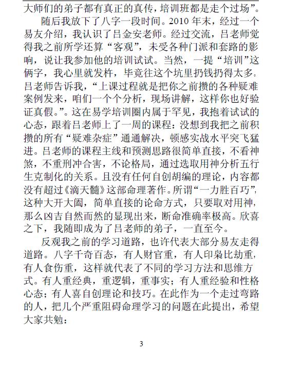 精易门八字教材滴天髓解读 吕金安著《精易门用神真机》 八字命理 第5张-
