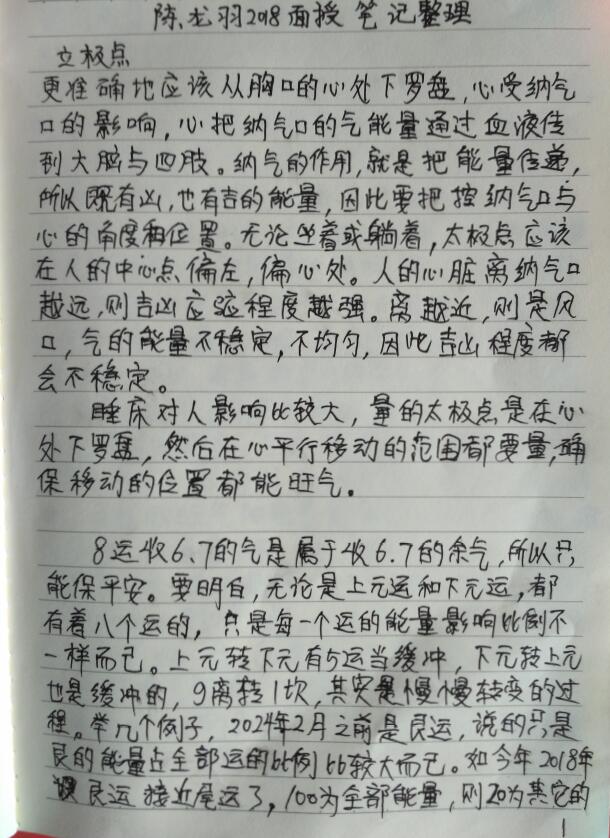 陈龙羽2018三亚阳宅面授班（整理重点笔记8页）