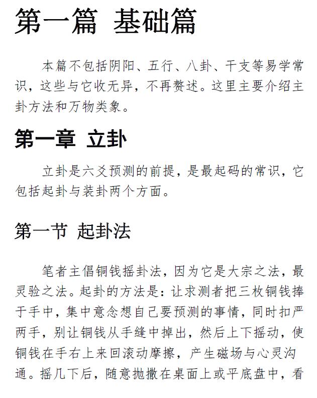 关东闲人《一字定乾坤-新式六爻决策术》李夷墨整理 易学 第3张-