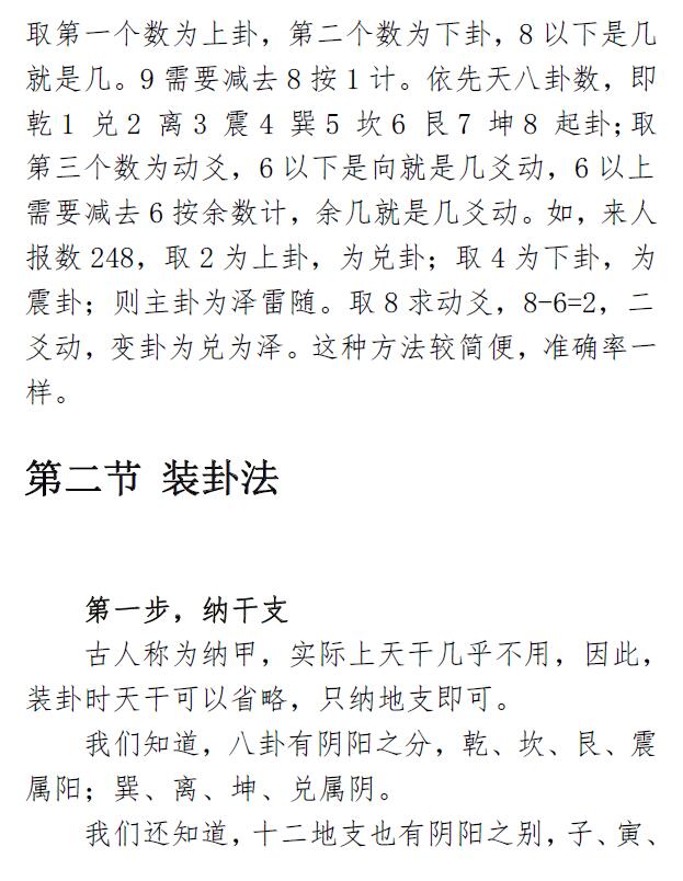 关东闲人《一字定乾坤-新式六爻决策术》李夷墨整理 易学 第5张-