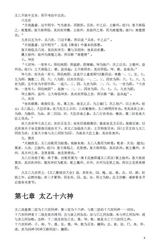 杨景磐《太乙通解》41页word版+PDF版(内容不全,介者勿购) 奇门三式 第3张-