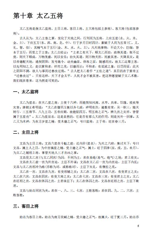 杨景磐《太乙通解》41页word版+PDF版(内容不全,介者勿购) 奇门三式 第5张-