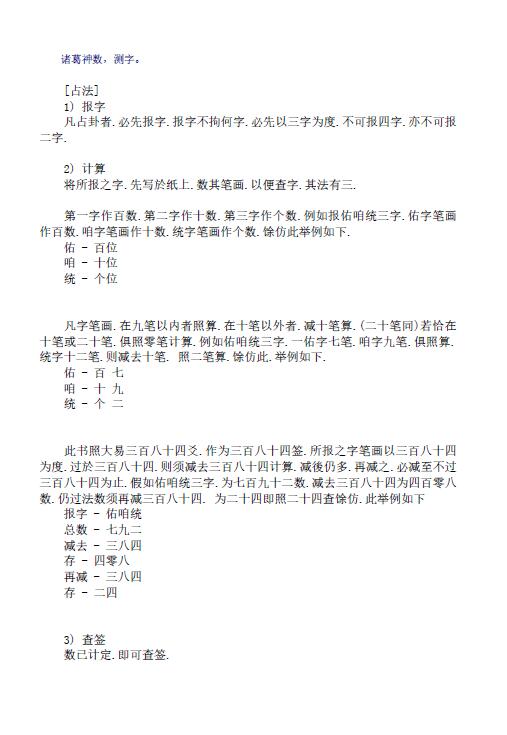 诸葛神算384签测字抽签 Word版+PDF版29页