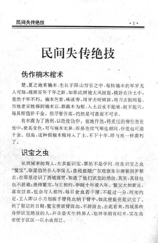民间失传绝技民间秘术大全
