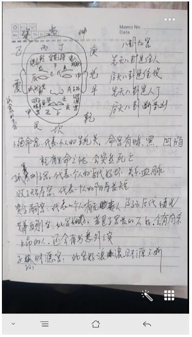 史继芳面相授课笔记