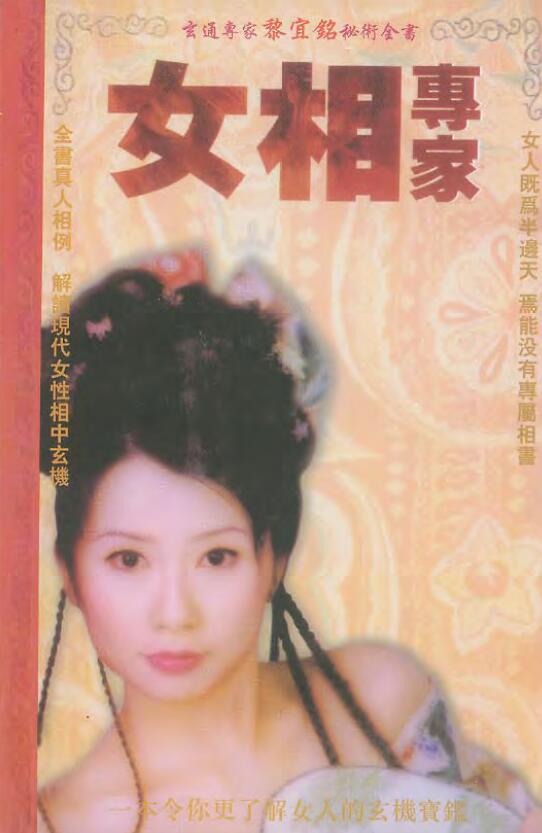 黎宜铭《女相专家》