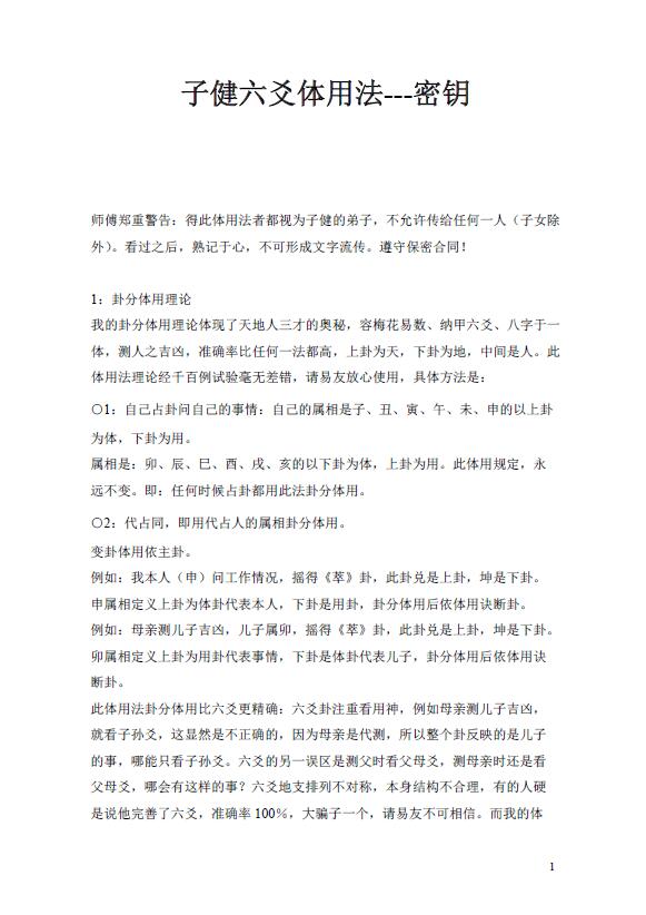 张子健《子健六爻体用法密钥》