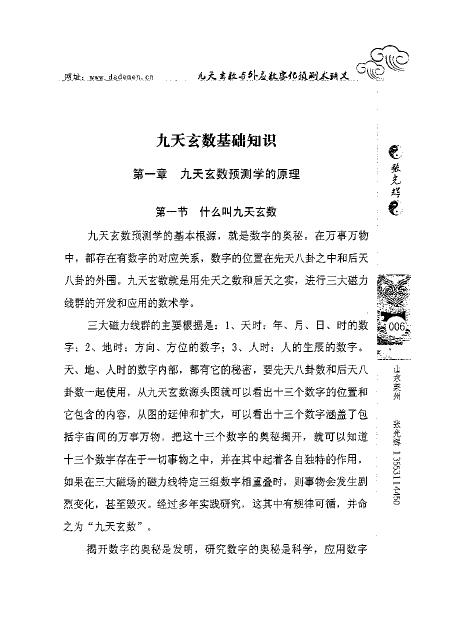 张光辉《九天玄数与外应数字化预测术讲义》 易学 第3张-