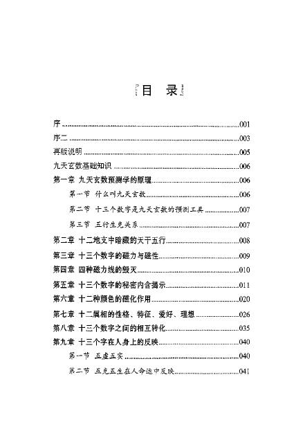 张光辉《九天玄数与外应数字化预测术讲义》 易学 第2张-
