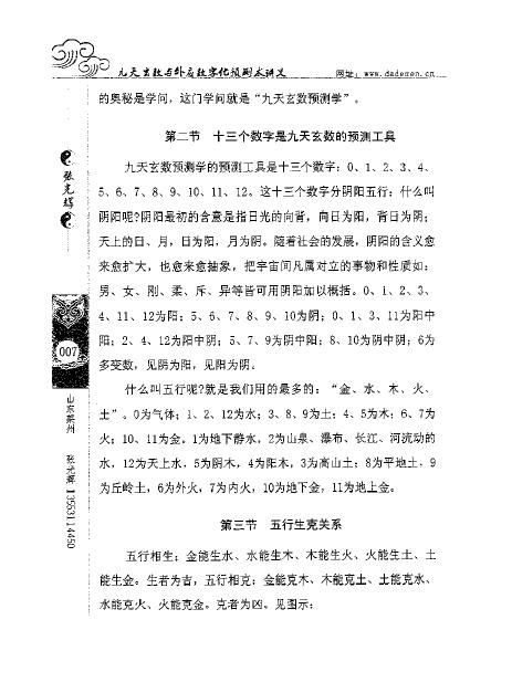 张光辉《九天玄数与外应数字化预测术讲义》 易学 第4张-