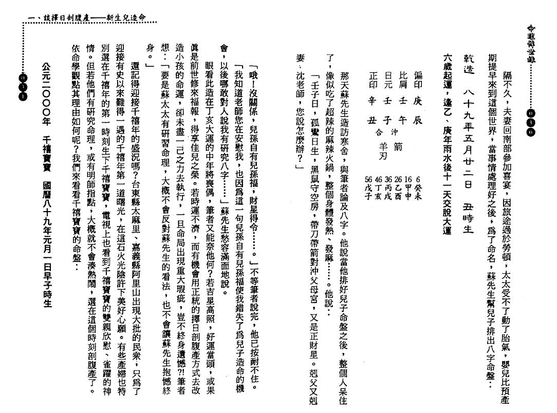 沈朝合《命理传世录》(扫描版+拍照版) 八字命理 第4张-