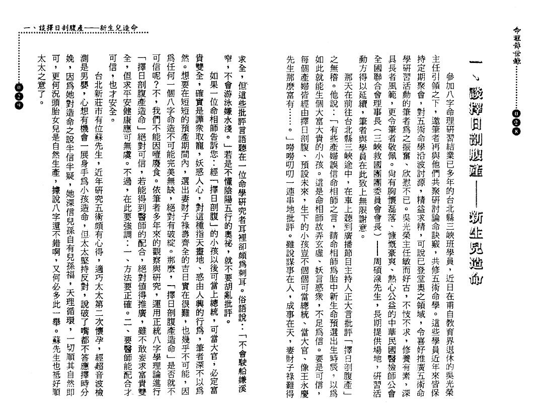 沈朝合《命理传世录》(扫描版+拍照版) 八字命理 第3张-