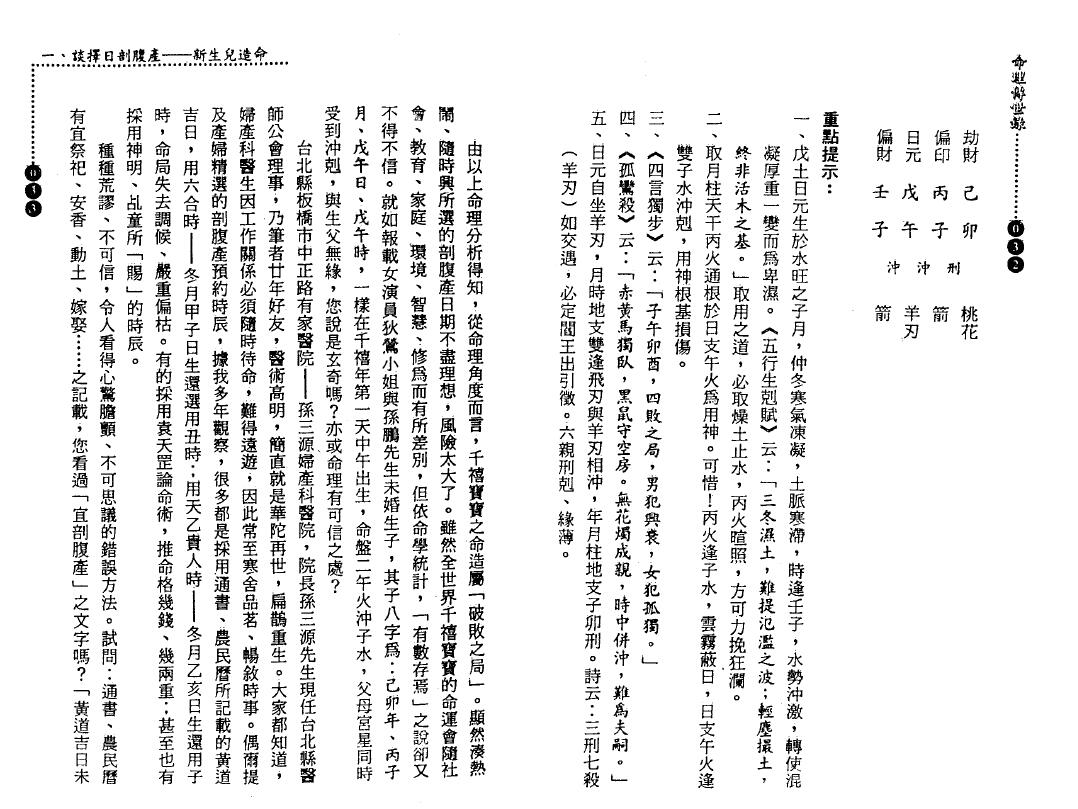 沈朝合《命理传世录》(扫描版+拍照版) 八字命理 第5张-