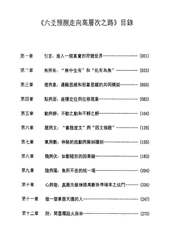 闲云真人冯映彰《六爻预测走向高层次之路》上下两册 易学 第2张-