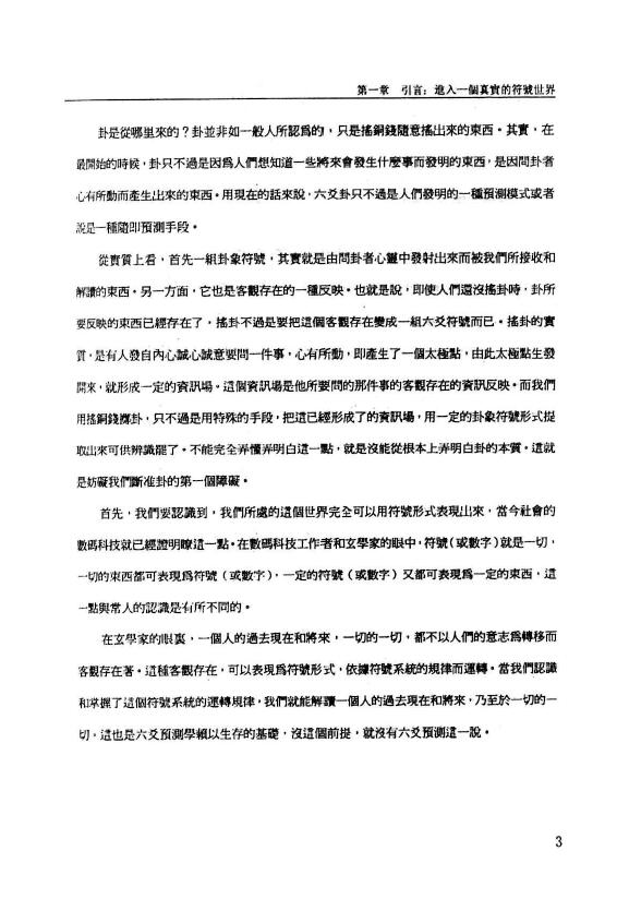 闲云真人冯映彰《六爻预测走向高层次之路》上下两册 易学 第5张-
