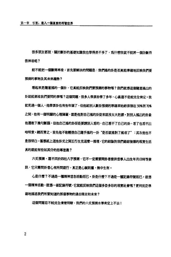 闲云真人冯映彰《六爻预测走向高层次之路》上下两册 易学 第4张-